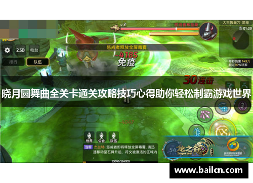 晓月圆舞曲全关卡通关攻略技巧心得助你轻松制霸游戏世界
