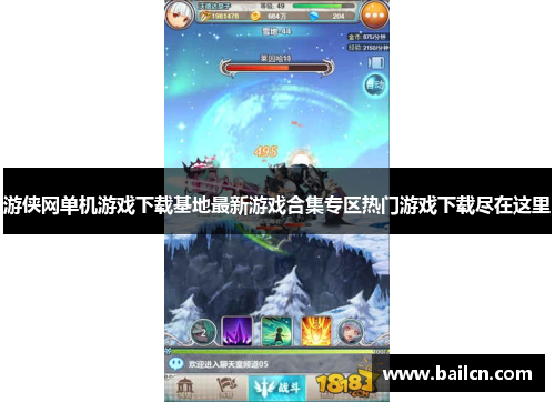 游侠网单机游戏下载基地最新游戏合集专区热门游戏下载尽在这里