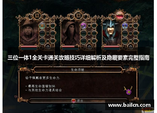 三位一体1全关卡通关攻略技巧详细解析及隐藏要素完整指南