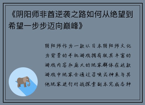 《阴阳师非酋逆袭之路如何从绝望到希望一步步迈向巅峰》