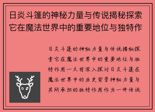 日炎斗篷的神秘力量与传说揭秘探索它在魔法世界中的重要地位与独特作用