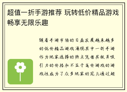 超值一折手游推荐 玩转低价精品游戏畅享无限乐趣