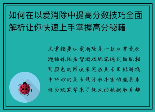 如何在以爱消除中提高分数技巧全面解析让你快速上手掌握高分秘籍 如何在以爱消除中提高分数技巧全面解析让你快速上手掌握高分秘籍
