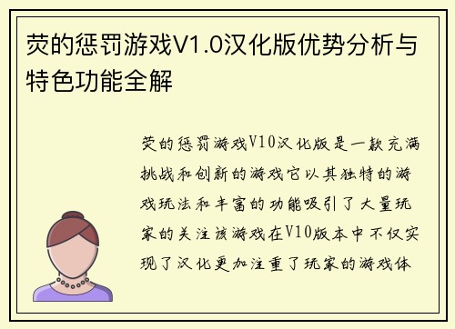 荧的惩罚游戏V1.0汉化版优势分析与特色功能全解