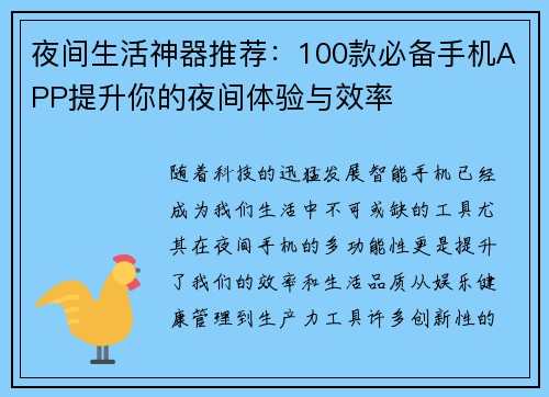 夜间生活神器推荐:100款必备手机APP提升你的夜间体验与效率 夜间生活神器推荐:100款必备手机APP提升你的夜间体验与效率